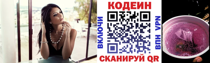 Кодеиновый сироп Lean напиток Lean (лин) Куровское